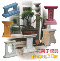 Cement flower pot pier mold shelf base disc grinding Chinese style integrated grouting artifact flower bowl model collection