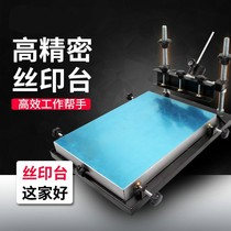 Small silk-screen NTU Number of screen printing press SMT tin paste handprint running station artificial midnumber screen printing machine manually