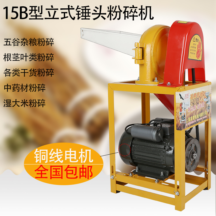 15B type Chinese medicine pepper hammer chiller crusher commercial electric grain mill mill grinder