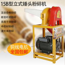 15B type Chinese herbal medicine pepper hammerhead grinder Commercial electric whole grain mill Milling machine Milling machine Grinding machine