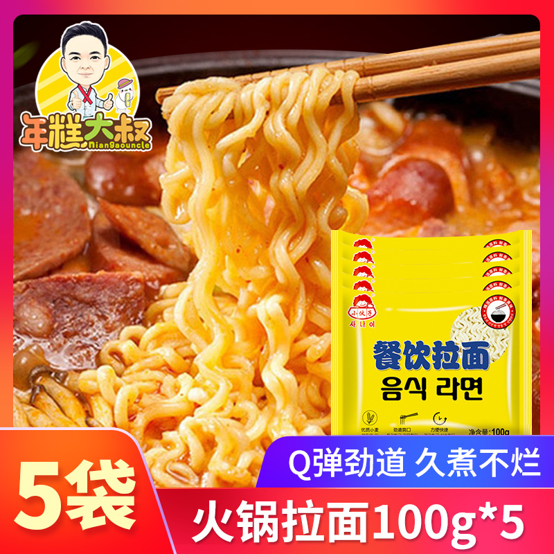Young Man Hotpot Noodle Cake Han Style Troop Hot Pot Lanoodle Restaurant Store Material Store Pull Noodles Fine 100g * 5 Bags
