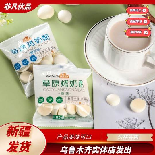 牧民人家草原烤奶酪原味酸奶味独立包装美味可口奶片奶脆奶酥包邮