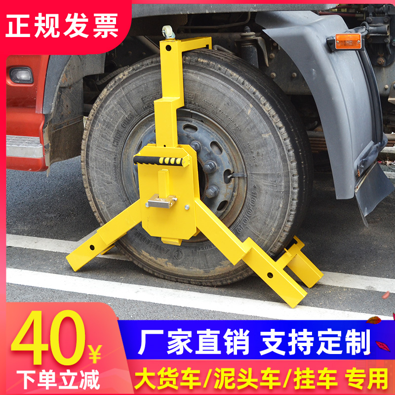 Huangchi big fork claw heavy wheel lock Car tire lock Mud truck anti-theft special