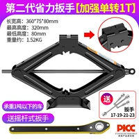 Второе поколение укрепляет одно -сингл -усилие 1t 1t Jack+Cross Wrench