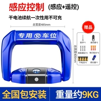 Синяя индукционная батарея, дистанционное управление