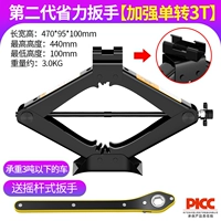 Второй генерационный гаечный ключ увеличивает 3 тонны Джека