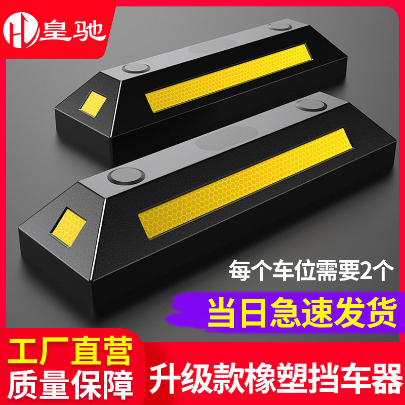 Huangchi parking lot wheel lock blocker wheel locator steel pipe wheel locator car blocker