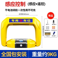 Желтая индукционная батарея, дистанционное управление