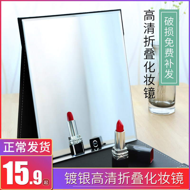 Portable folding mirror large vanity mirror clamshell type student desktop makeup mirror small dormitory simple desktop men and women