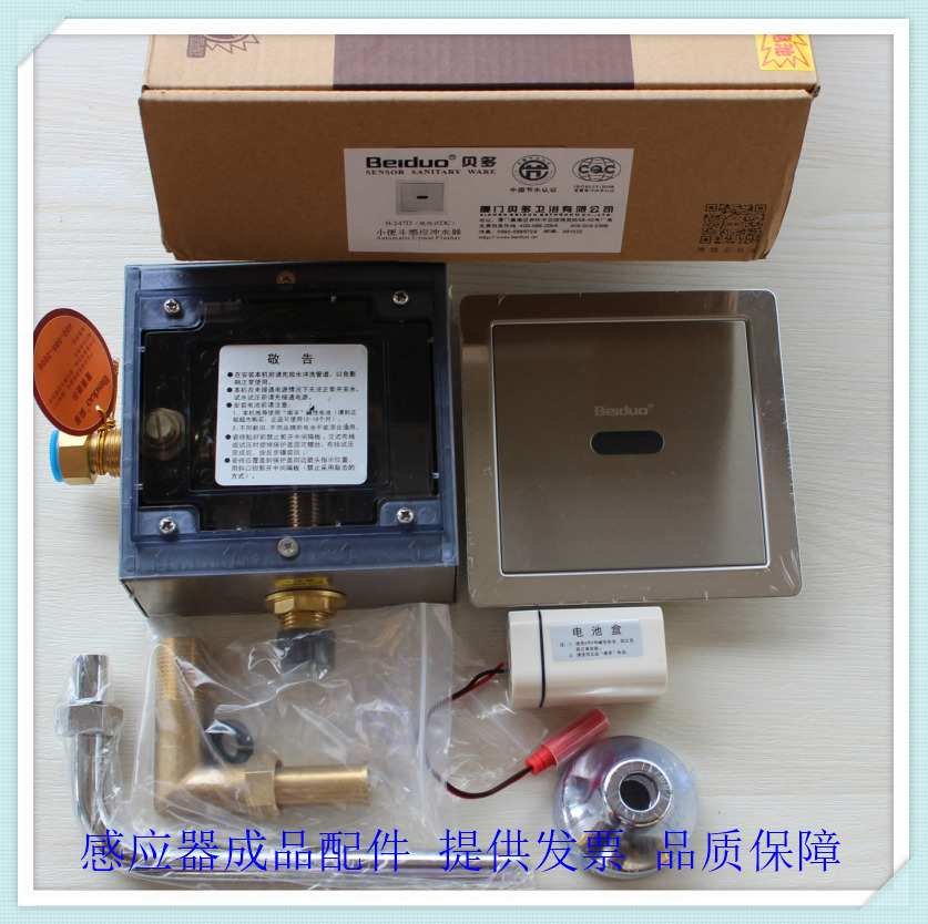 Bedo BEIDUO small poop induction sprinkler model: 247D DC battery Xiamen Bedo bathroom