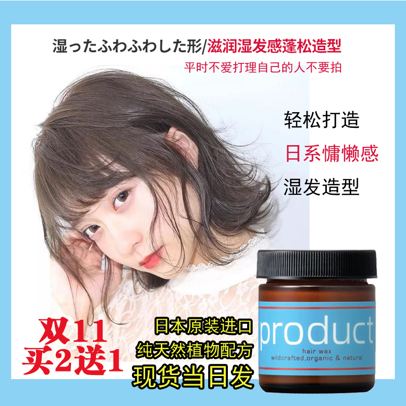 Japanese product hair wax pure plant wet hair wax moisturizing styling hair mud wet hair cream fluffy shape