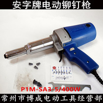 Shanghai Anzi electric riveting gun PIM-SA3-5 core pulling zinc alloy riveter Pulling nail gun Pulling nail pulling cap gun