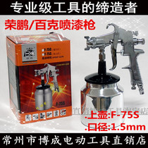 Rongpeng Baike F-75S W-71 lower pot high atomization spray gun Furniture woodware car pneumatic spray gun Paint gun