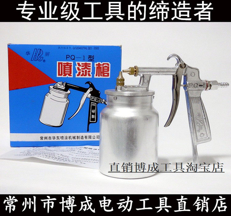 Gorgeous spray gun PQ-1 Pneumatic spray gun nozzle caliber 2 5 High atomization furniture Spray Paint Spray Guns