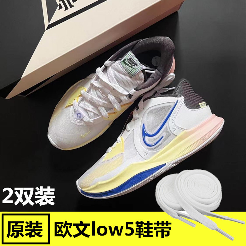 Original Quality Suitable for Nike Shoes Irving Low5 Shoelaces White Basketball Shoes Men's Flat Wide Shoelace Rope Versatile