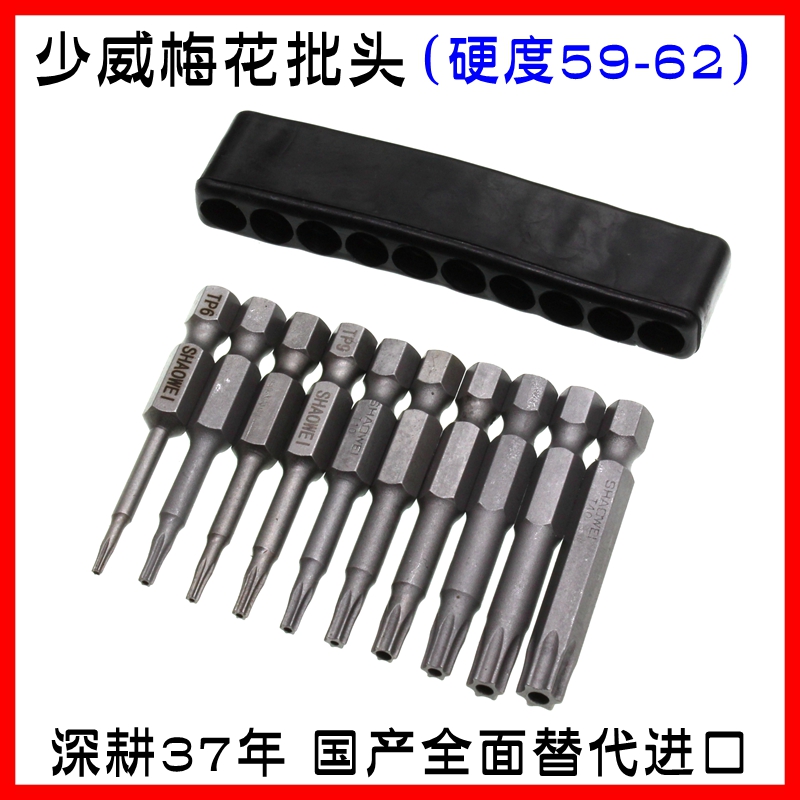 Shaowei Plum Blossom Batch Head Suit Rice Character With Hole Pneumatic Batch Head Electric Screw Driver Screwdriver Head Electric Drill Pneumatic Driver