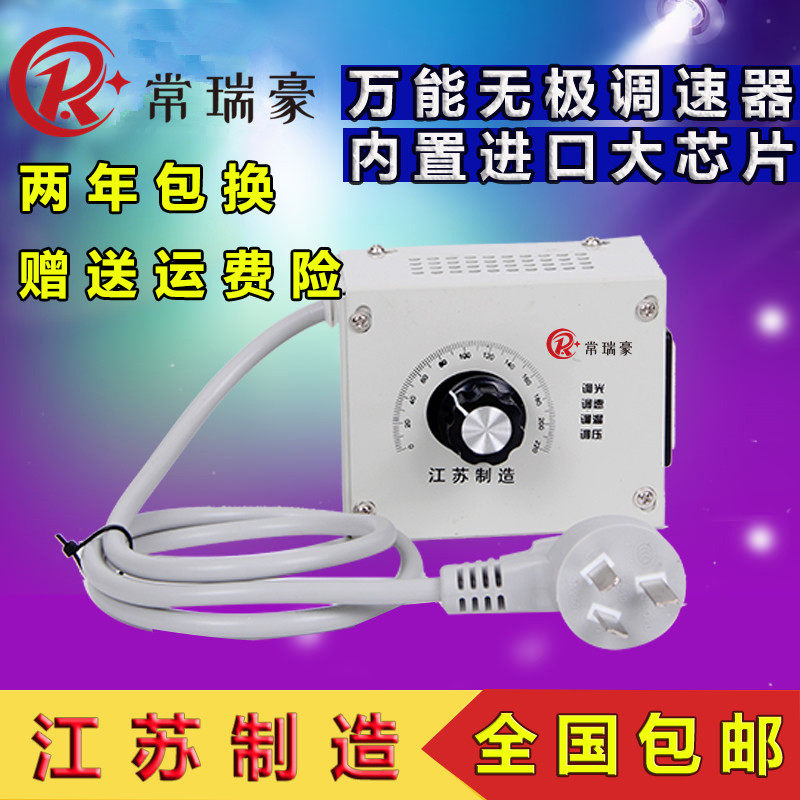 New stepless speed control switch fan axial fan single phase electric 220V voltage regulator power tool governor