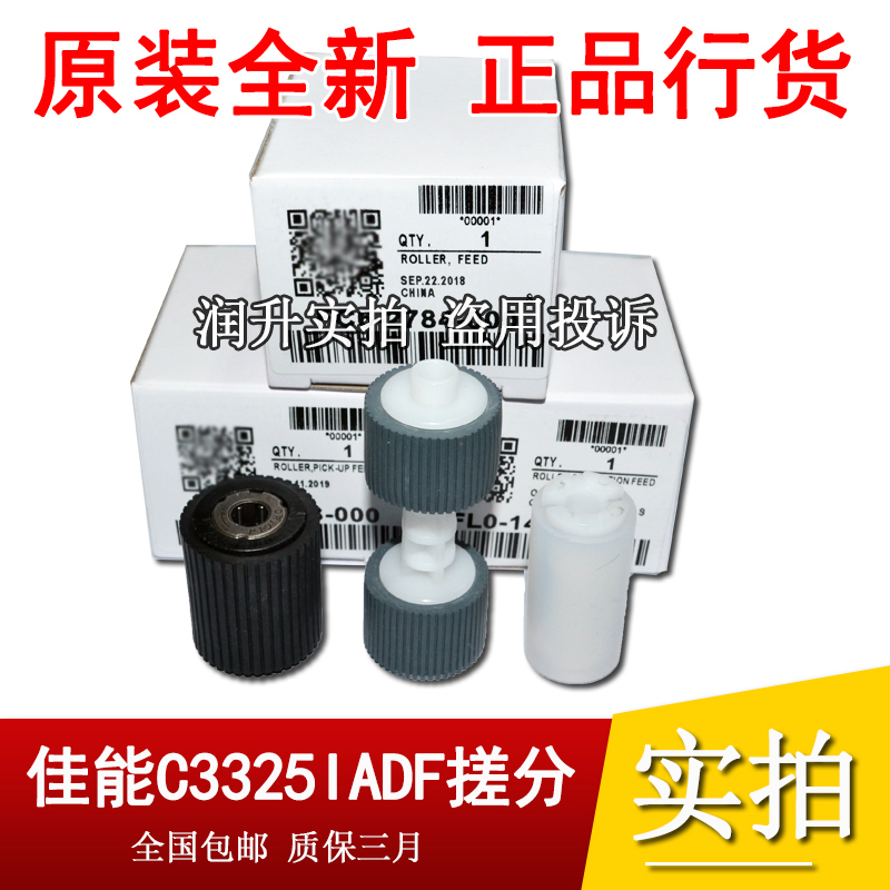 Original outfit brand new Canon C3520 3525 3530 loses draft machine rubbing paper wheel manuscript rubbing paper wheel ADF in paper wheel