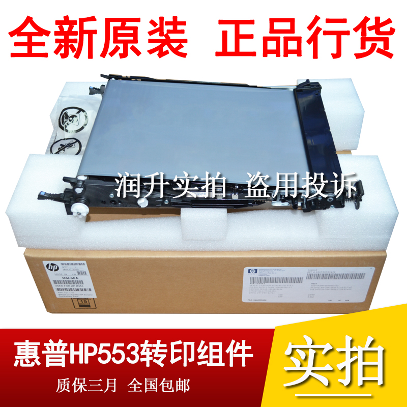 Brand new original HP HP HP M552 M553 M577 M577 printing belt transfer belt conveyor assembly B5L24