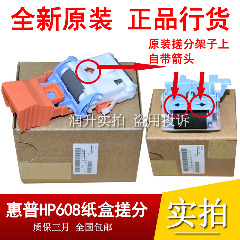(original brand new) HP HPM607 M608 M608 M633 M633 hp631 carton rubbing paper wheel pagers