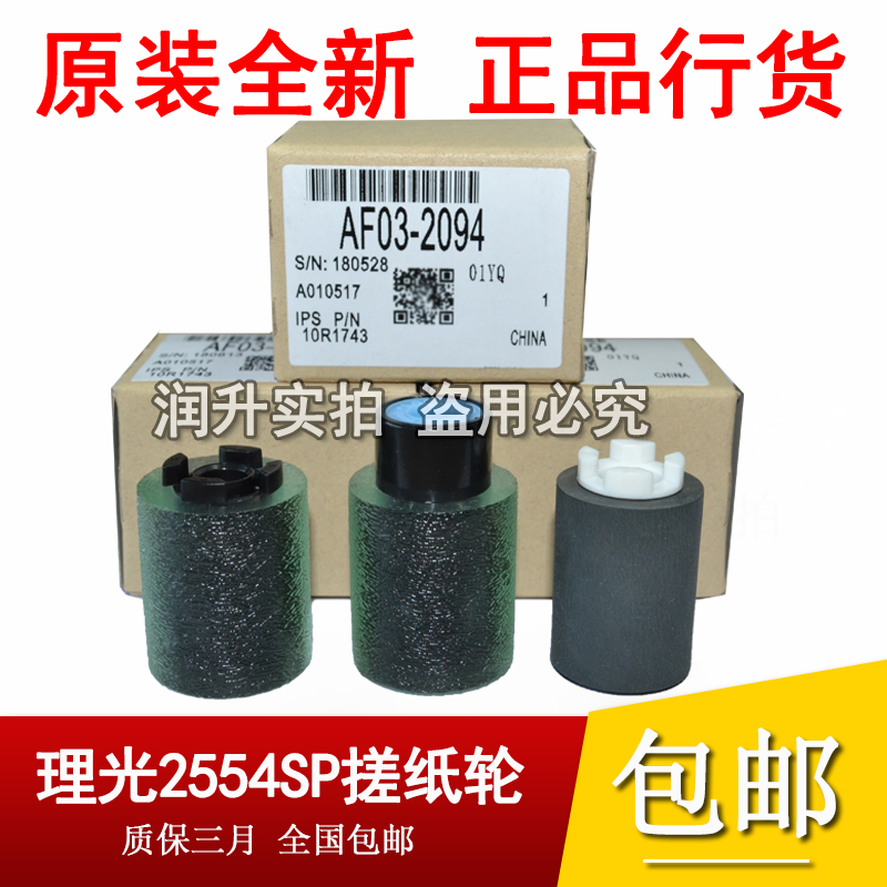 Original lighting MP2554 3054 3554 3554 5054 4054 6054 2555 4055 4055 rubbing paper wheels