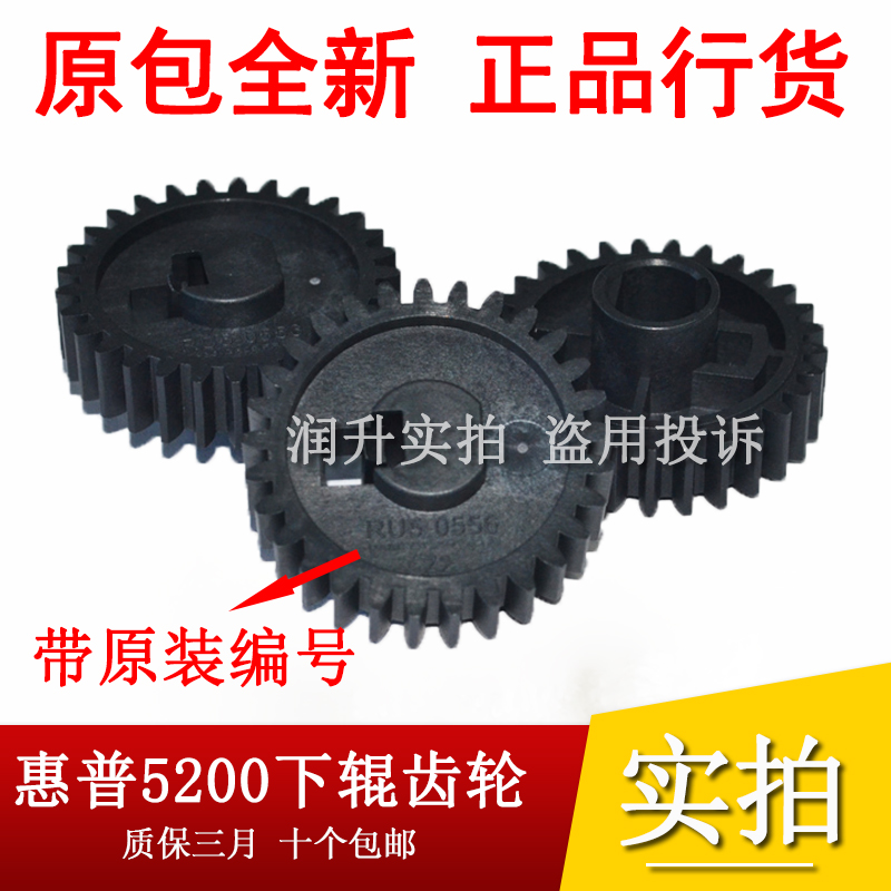 (original fit) HP HP5200 Lower roller gear HP5025HP5035 fixing gear Canon 3500 gear