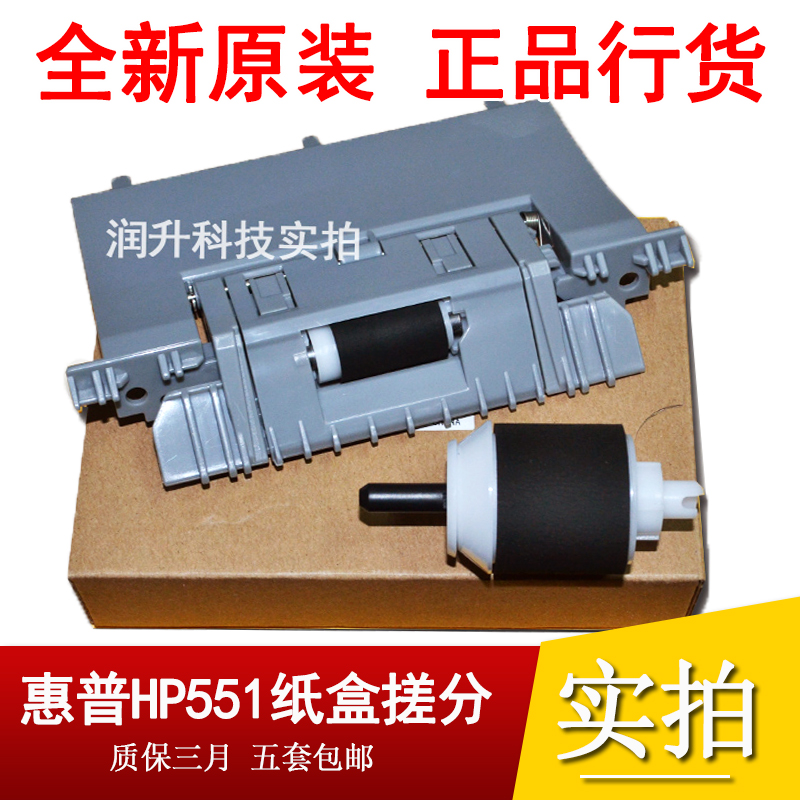 Brand new original HP HP3525 3530 HP551 HP570 575 pagination paper wheels rubbing a set
