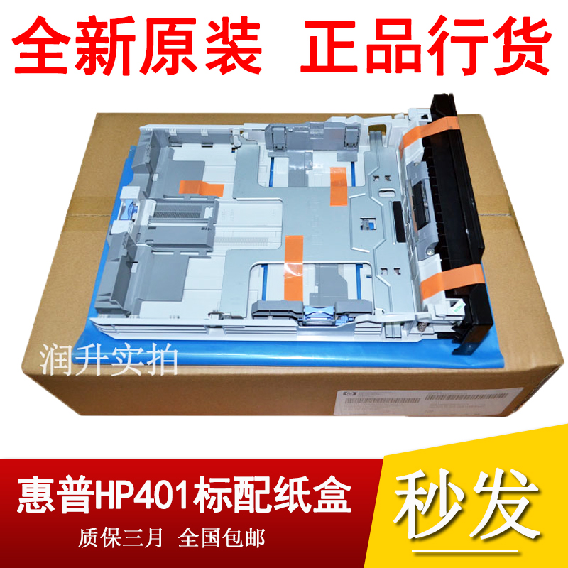 New original HP HPPRO400 HP425 HPM401D tray tray drawer 401 second tray