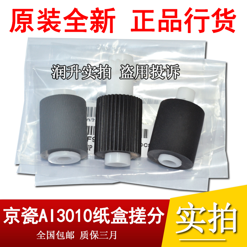Original fitting Kyocera AI2310 AI3010 AI3010 FS9120 FS9130 FS9130 FS9500 FS9500 carton rubbing paper wheel