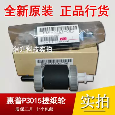 (New original)HP HP3015 Paper rubbing wheel P3015 HP521 HP525 Paper rubbing wheel Feed wheel