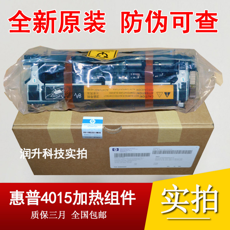 (brand new original) HP HP4015 FIXING SET GROUP HP4515 4015 HEATING COMPONENTS 4014 THERMOCOAGULATOR