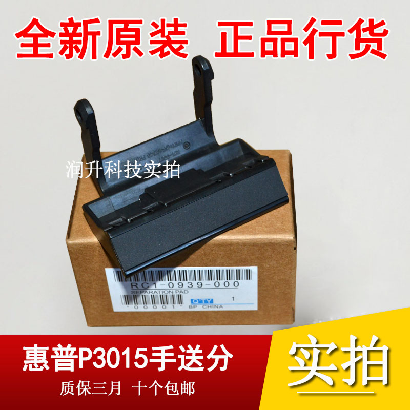 (Brand New Original) HP P3015 Hand-delivered pagers HP521 525 P3015 First carton pagers