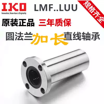 Imported round flange linear bearing lengthened LMF10 12 13 16 20 25 30 35 40 50 60LUU