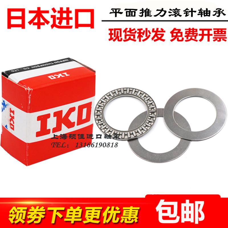 Import IKO Flat Thrust Rolling Pin bearing AXK80105 85110 90120100135110145 AS