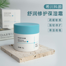 Add and minus cheeserescue sensitive muscle Shikawa Como Yan Shu moisturizing and moisturizing cream 50g