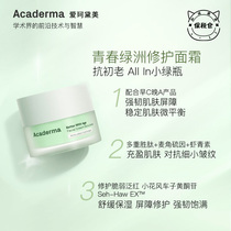 Add and reduce the Qiqi Bonded warehouse to shoot 2 times ~ Acaderma Youth Oasis repair face cream Qing Shuang Edition 50ml