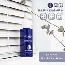 Add-and-cut-by-time C 5R I sample Vitamin CE compound repair essence moisturizing to improve dark and anti-oxygen 30ml
