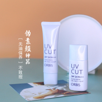 Add and subtract multiply the odd pseudo-vegetarian beauty secret ~ Omits ORBIS translucent sunscreen isolation makeup before refreshing and moisturizing