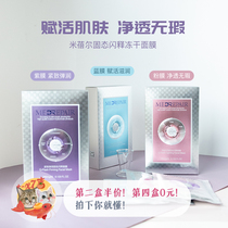 Reservation for 5 days Mibel clean and flawless mask 5 pieces of freeze-dried mask moisturizing skin