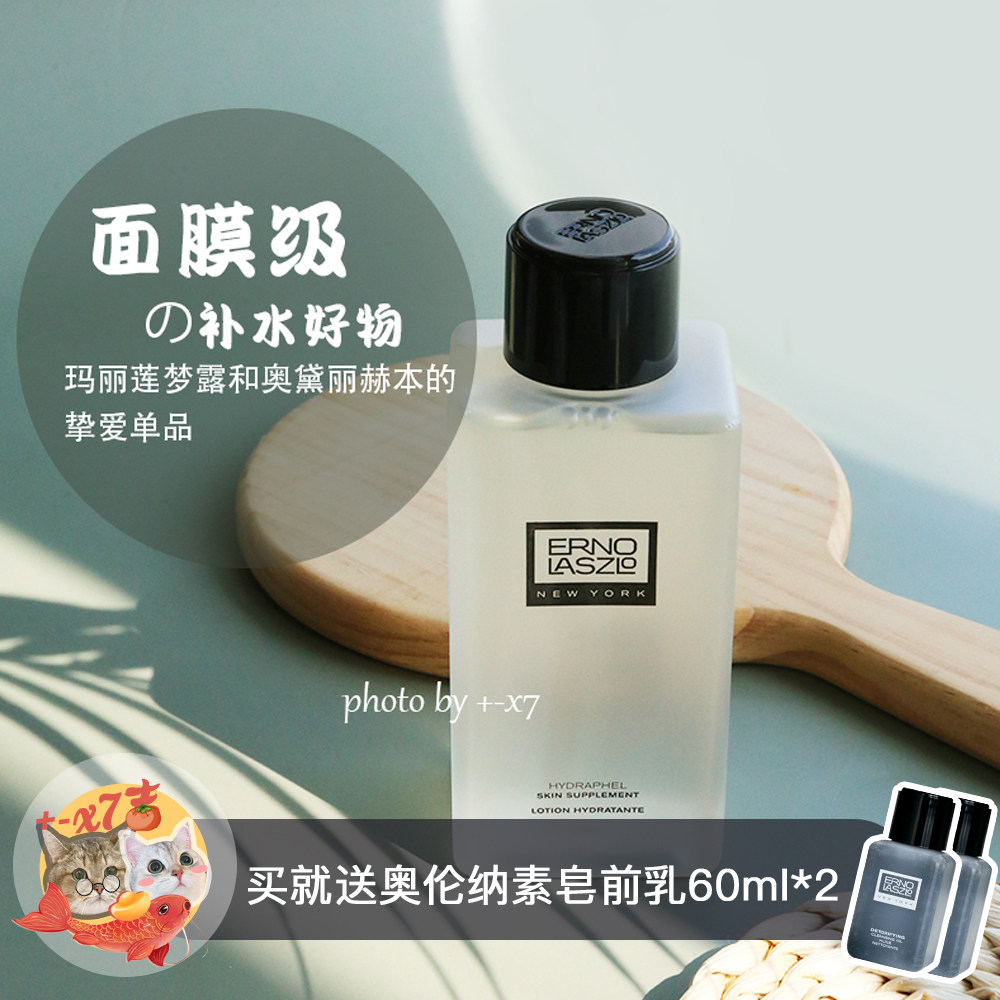 Free 2 pre-treatment milk Erno Laszlo Protein Water Moisturizing moisturizing skin Care Water 200ml
