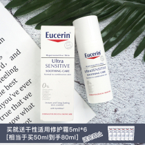 Eucerin Easlin Shuan Repair Cream 50ml refreshing neutral mixed repair soothing