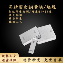 Southwest high-precision high-speed steel mass block white steel block gauge single caliper micrometer standard measuring 0 scale customizable