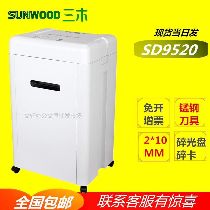 Three Wood Shredder Office Granular Silent High Power SD9520 Shredder Wenxuan Stationery