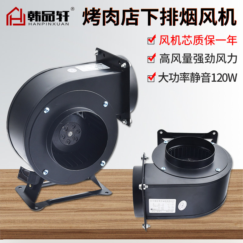 Barbecue Grill smoke extractor Han style Lower exhaust air exhauster room internal ventilator frequency conversion ventilator straight row energy saving equipment