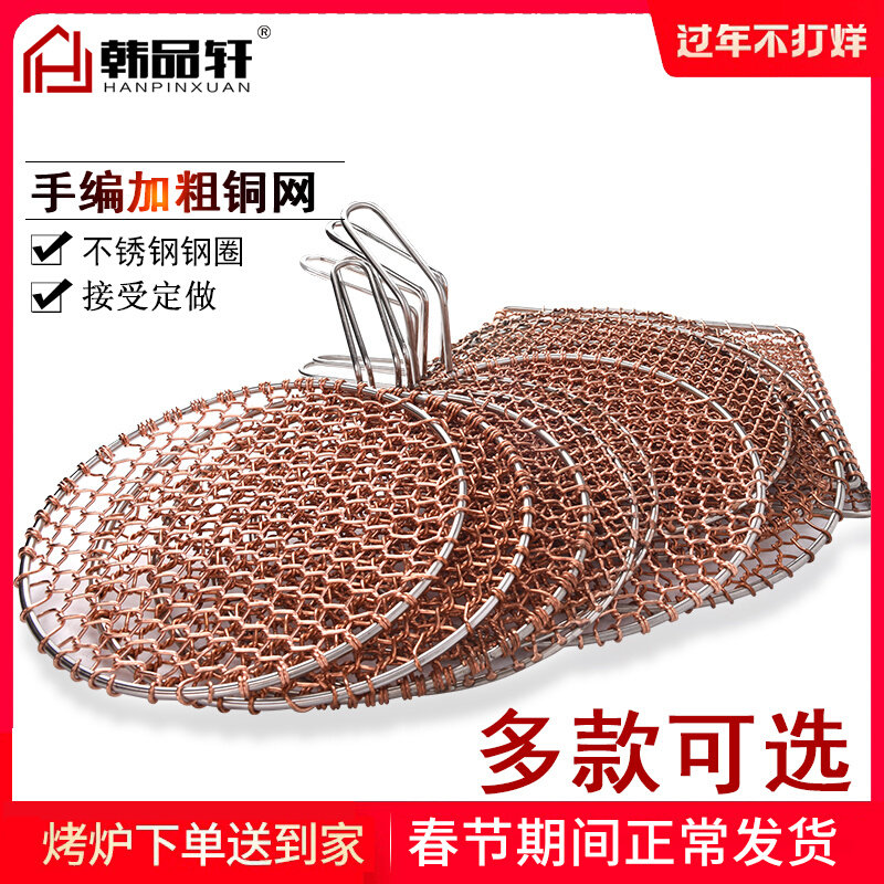 Korean grill net grill copper mesh commercial grill grate hand-woven pure copper grill net copper mesh grill barbecue supplies