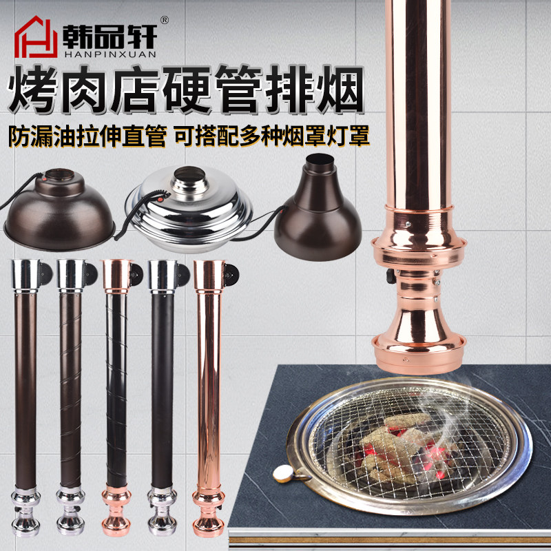 Han Style Grilled Meat Shop Exhaust Equipment Roast Telescopic Smoke Exhaust Pipe Commercial Days Style Barbecue Stretch with lamp Smoke cover