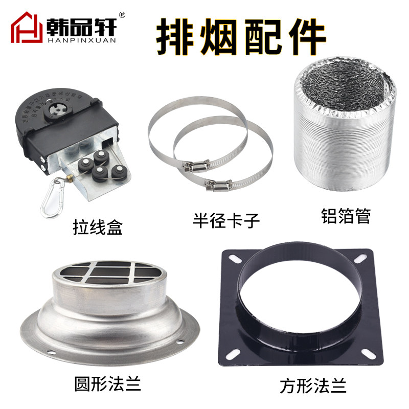 Smoke Exhaust Pipe Accessories Exhaust Square Round Flange Ventilator Aluminum Foil Pipe Pull Wire Box Changing Diameter Clip Ventilator Connecting Mouth