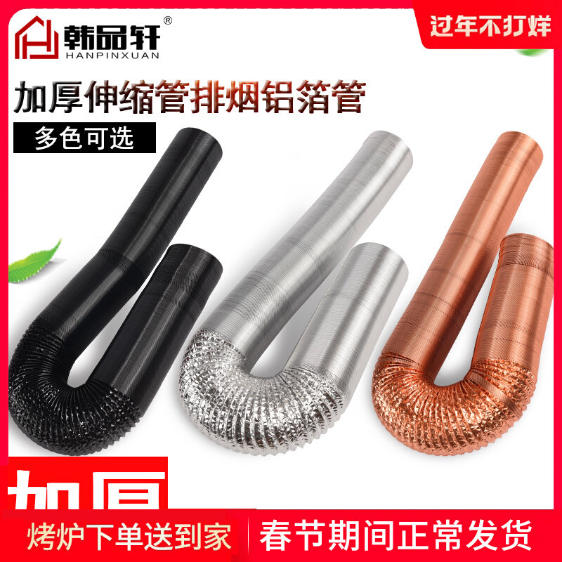 Grill smoke pipe thickened aluminum foil pipe flue aluminum foil stretch hose telescopic stretch pipe exhaust flue tin foil tube
