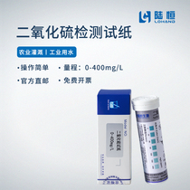 Luheng Sulfur Dioxide Test Paper Aquatic Products Preservation Sulfur Dioxide Residual Concentration Analysis and Determination Kit