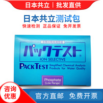 Japan Kyoritsu test package COD ammonia nitrogen total phosphorus total nitrogen colorimetric tube hexavalent chromium total iron detection test paper nickel copper zinc